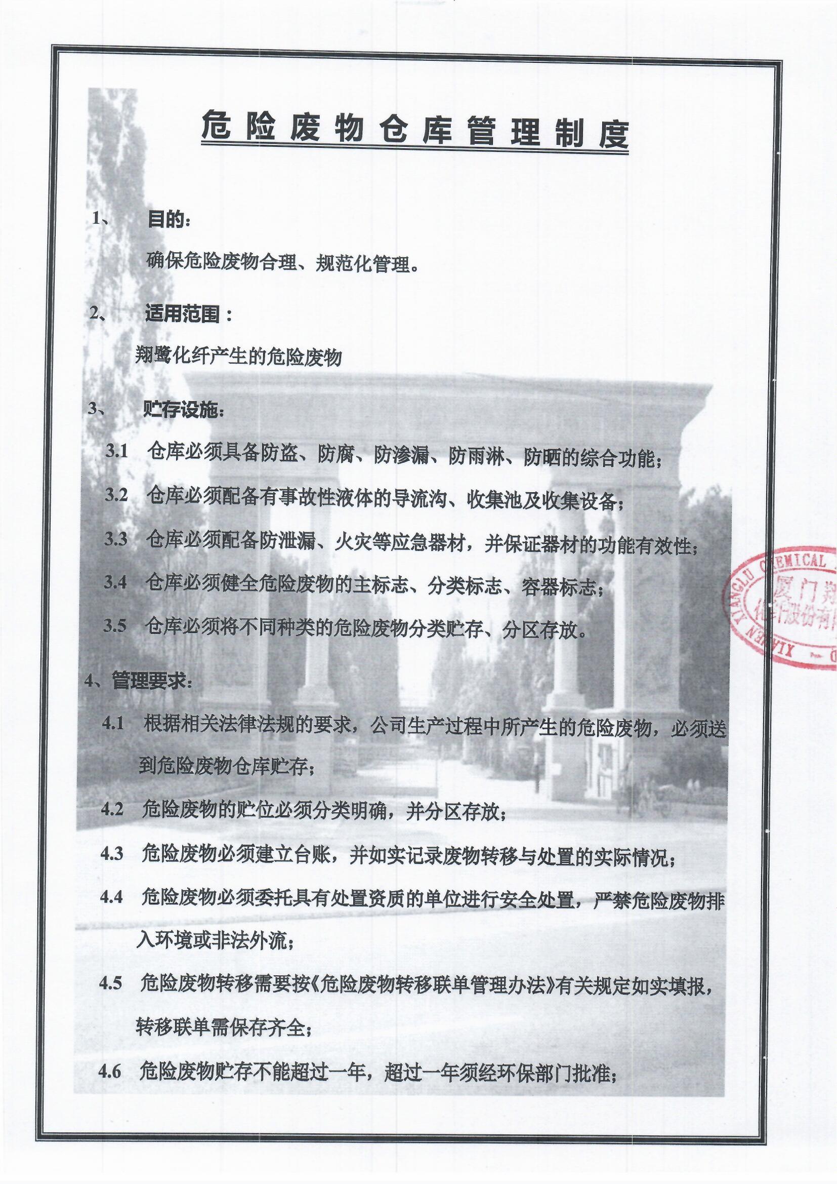 2、危險(xiǎn)廢物倉(cāng)庫(kù)管理制度1.jpg