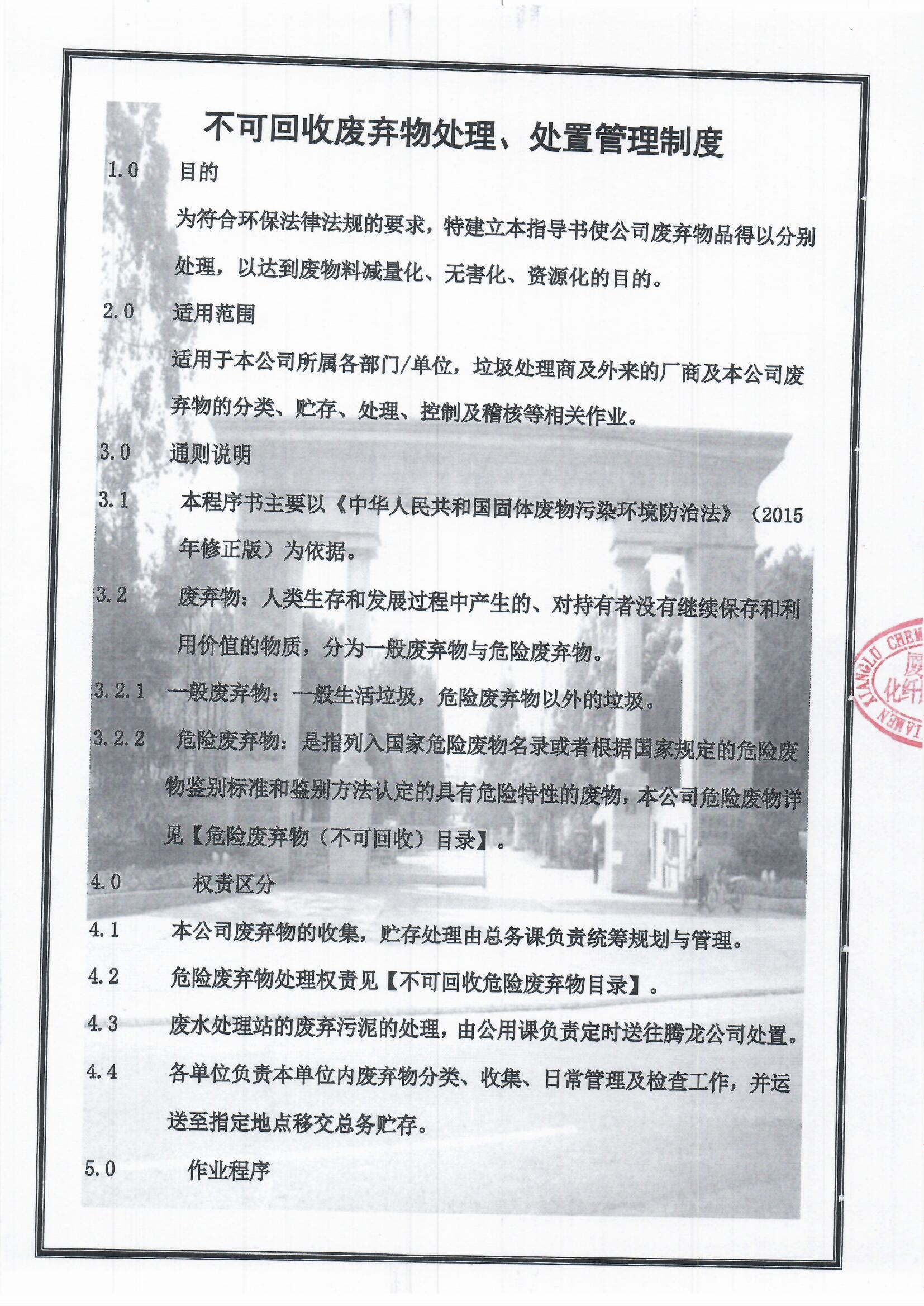 5、不可回收廢物處理、處置管理制度1.jpg